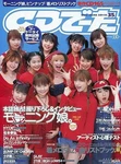 Music Magazine With Supplement Cd Data March 20025 VOL.14 Separate. Fixed Price $59.99.