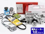 Daihatsu Hijet Truck S200P S210P S200C S210C Timing Belt Outer 9-PIECE Set. Fixed Price $188.75.